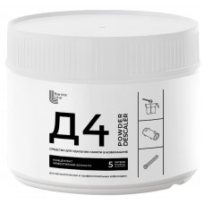 Бариста Лайн Д-4 МИНИ Порошок для декальцинации 250гр