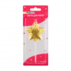 Свеча в форме звезды "HAPPY BIRTHDAY" золотая 24шт/кор