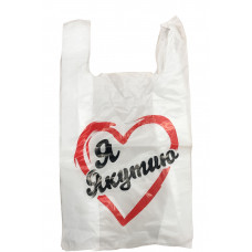 Пакет майка ПНД 30+17*55/18мкм Белая Я люблю Якутию 100шт/уп 10уп(1000шт)/кор